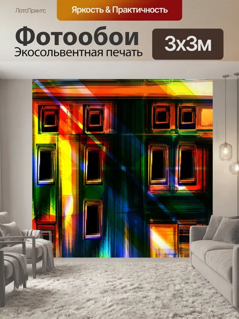 Фотообои Архитектура