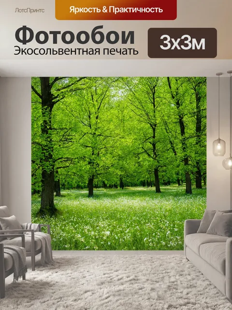 Фотообои лес с пышными зелеными деревьями и цветущими полянками