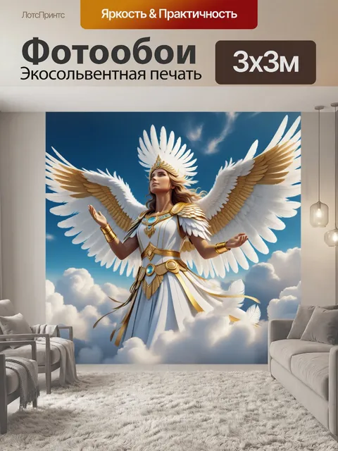 Фотообои ангел надежды с белыми и золотыми перьями в облаках
