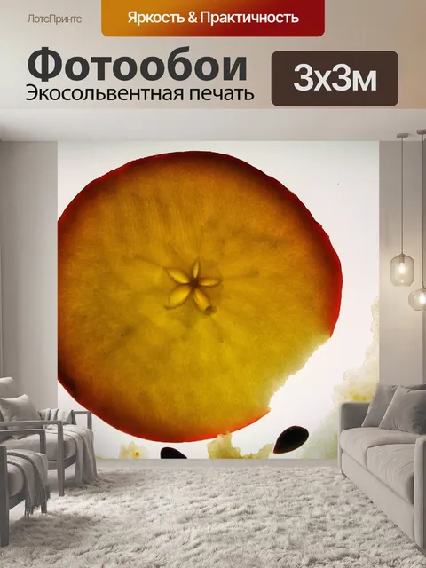 Фотообои ломтик яблока