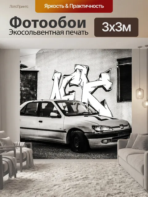 Фотообои Машина