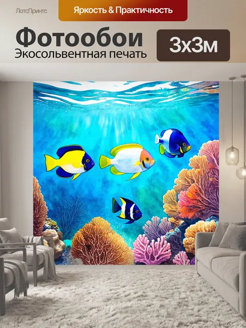 Фотообои подводный мир с яркими тропическими рыбами, плавающими среди кораллового рифа, отражающего солнечный свет