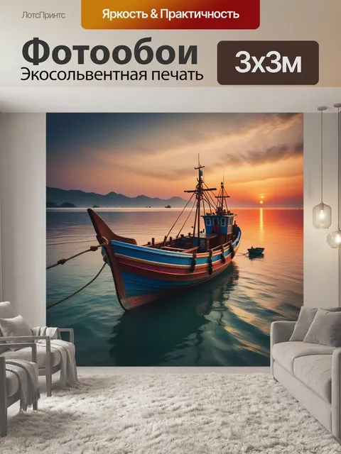 Фотообои традиционное рыболовное судно на закате