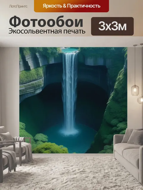 Фотообои лабиринт, окруженный скалами и водопадами