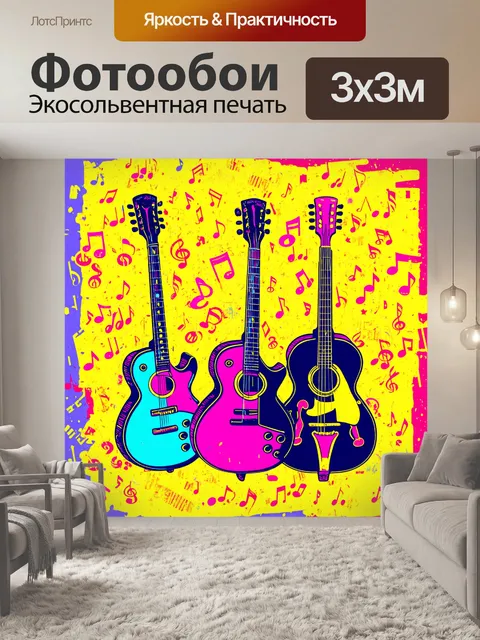 Фотообои ноты, обвивающие старинные музыкальные инструменты, выполненные в технике трафарета с яркими…