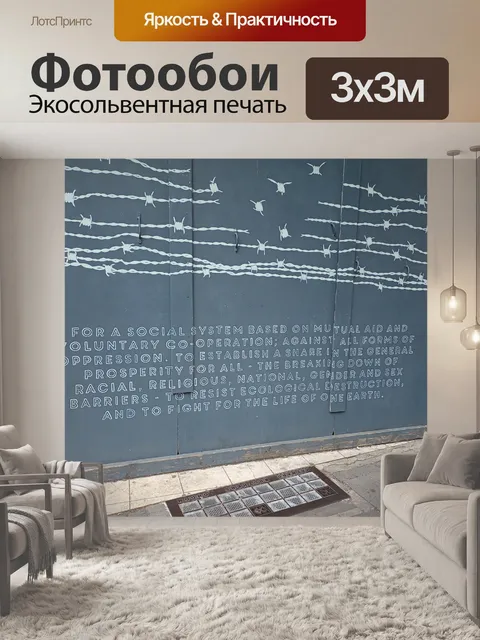 Фотообои граффити