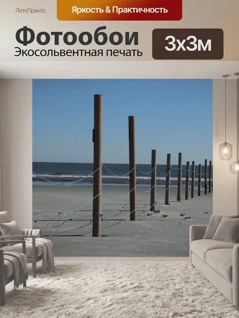 Фотообои Пляж