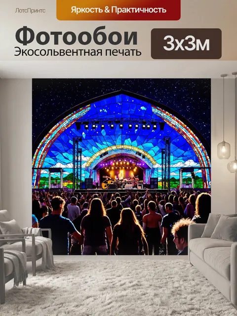 Фотообои ночь в стиле витраж, с изображением музыкального фестиваля под звездным небом