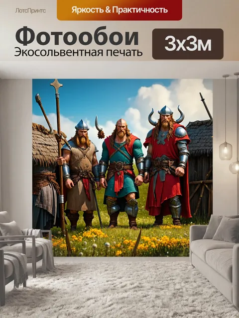 Фотообои скандинавские боги в викингском селе