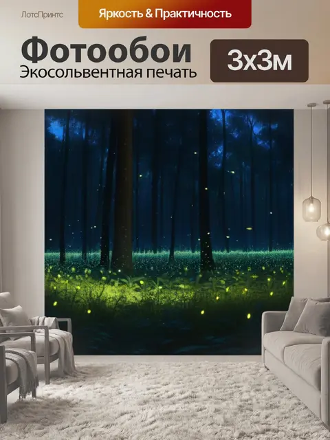 Фотообои лес, освещённый светлячками ночью