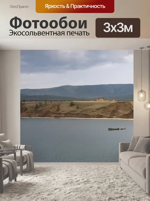Фотообои Озеро