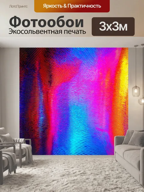 Фотообои абстракция в стиле фотореализм, изображающие движение света через стекло с яркими отражениями и преломлениями