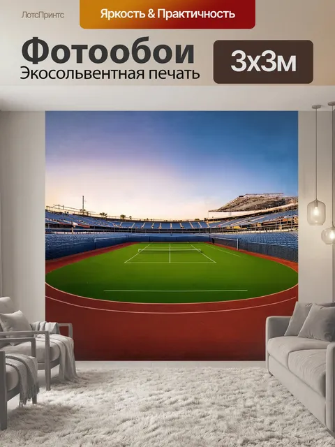 Фотообои стадион с полупустым теннисным кортом и окружающими беговыми дорожками