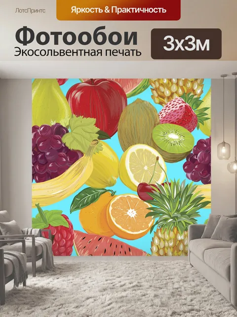 Фотообои Фрукты