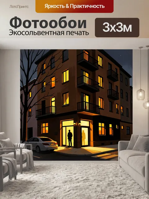 Фотообои Ночной городской дом с огнями