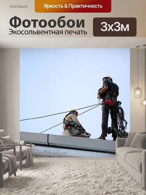 Фотообои Спуск