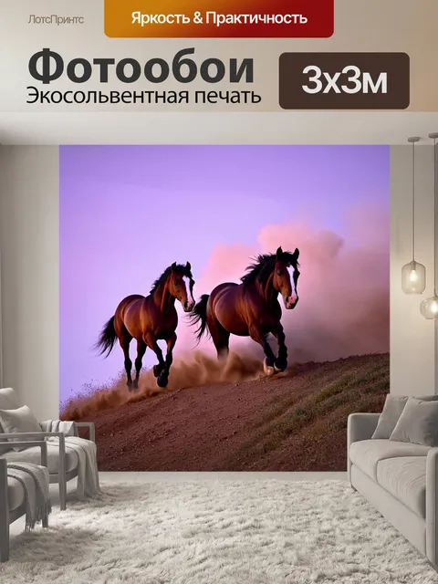 Фотообои лошади, скатывающиеся с крутой горы, вызывая облака пыли, на фоне пурпурного заката