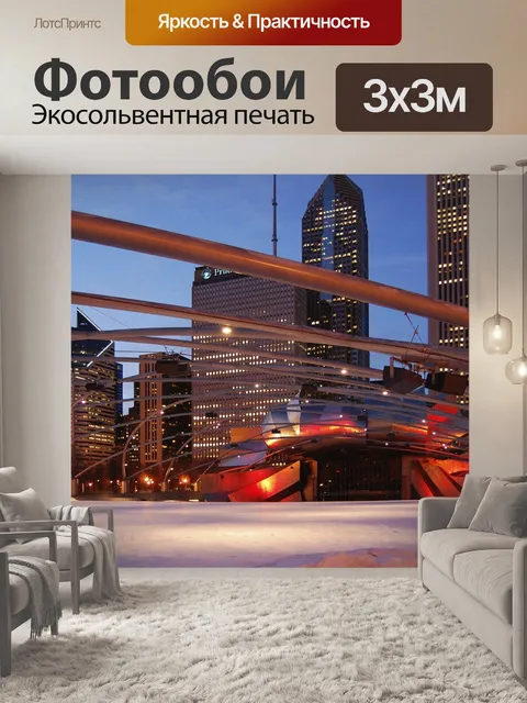 Фотообои Чикаго