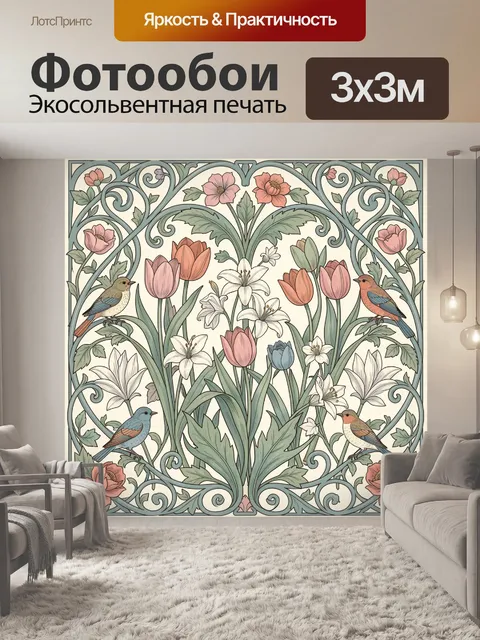 Фотообои Цветочный орнамент с птицами