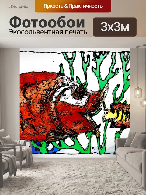 Фотообои большая рыба маленькая рыба метафора