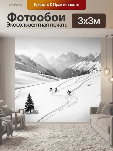 Фотообои Альпийский склон с лыжниками