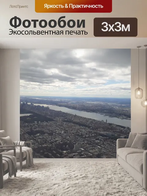 Фотообои Нью-Йорк