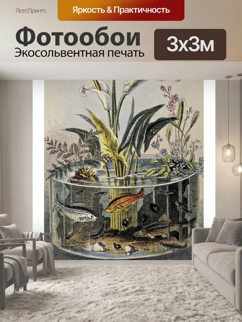 Фотообои Винтажное искусство Рыбы цветы