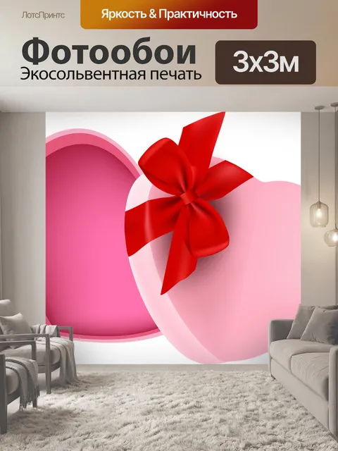 Фотообои Подарочная коробка