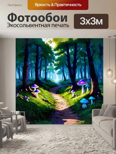 Фотообои грибы, светящиеся в тёмном лесу, образуют сияющую дорожку, которая ведёт к скрытому озеру
