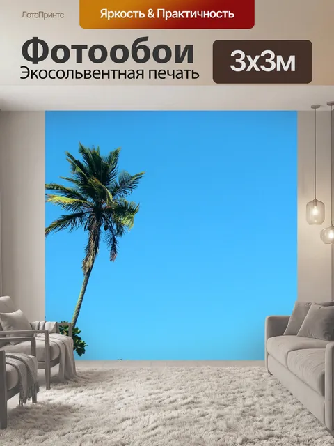 Фотообои Синий
