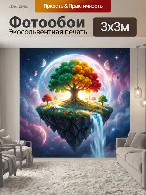 Фотообои Волшебный остров с деревом