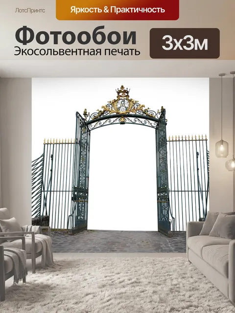 Фотообои Портал
