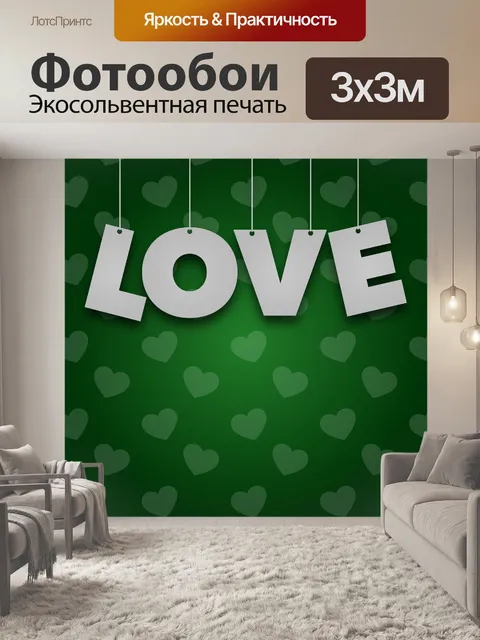 Фотообои серое любовное слово