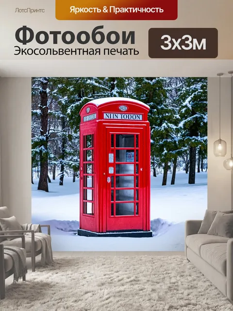 Фотообои телефонная будка во снежном пейзаже