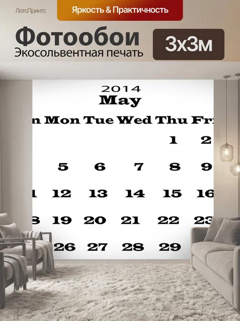 Фотообои Май 2014 Календарь шаблона