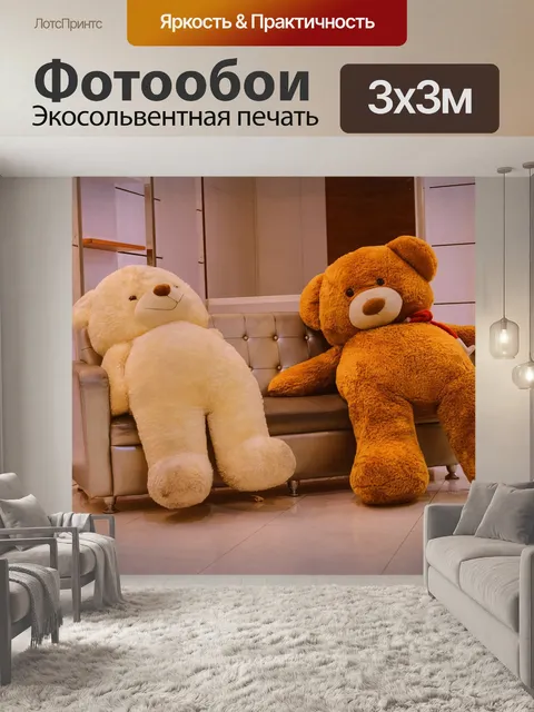 Фотообои Плюшевые мишки