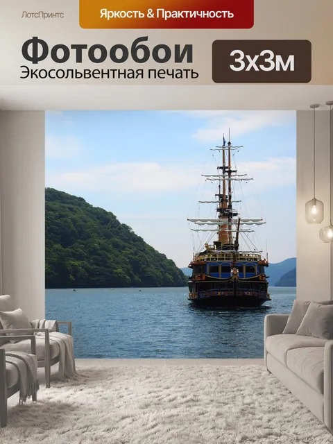 Фотообои Корабль