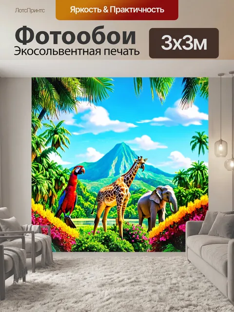 Фотообои тропический рай для экзотических животных