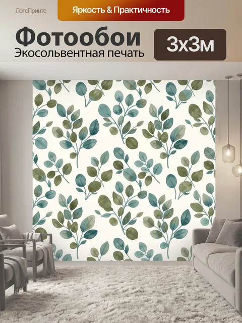 Фотообои Акварельные ветви с листьями