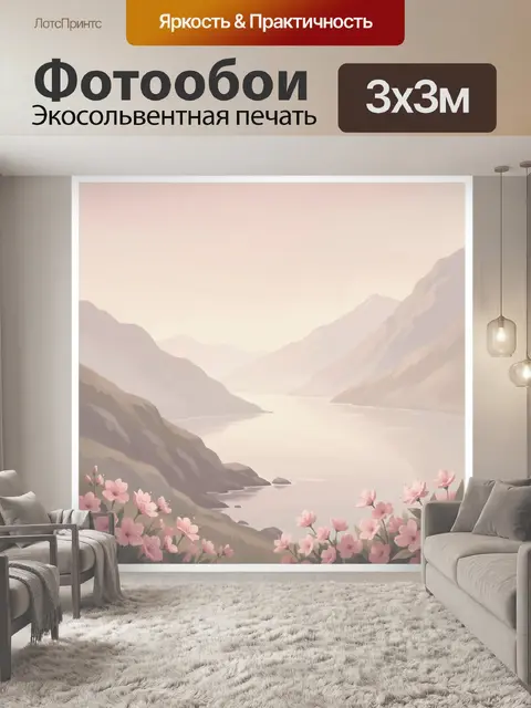 Фотообои Горный пейзаж с озером и цветами