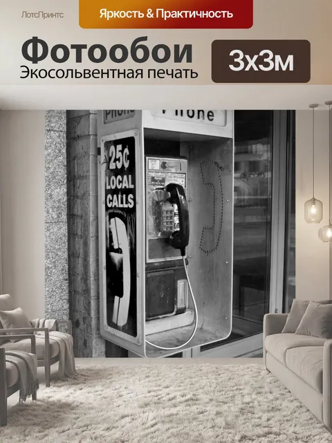 Фотообои Платное телефоны зависает на стене