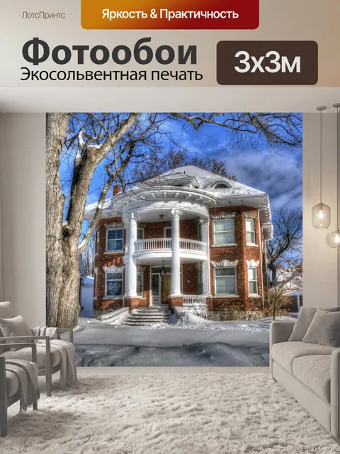 Фотообои Особняк