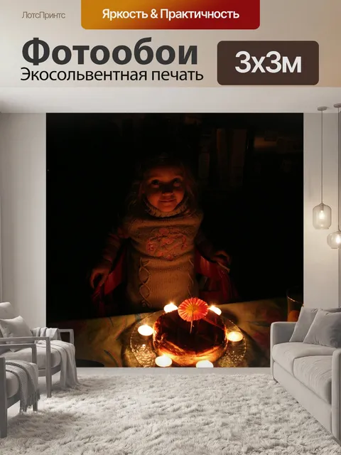 Фотообои Свеча