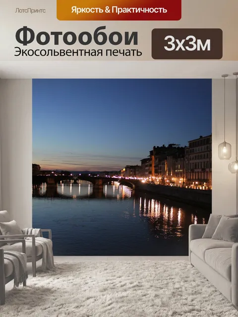 Фотообои Огни