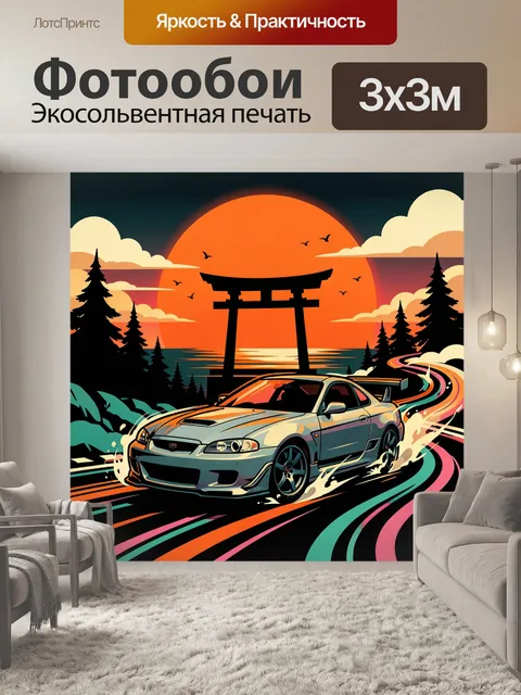 Фотообои Японский спорткар на закате