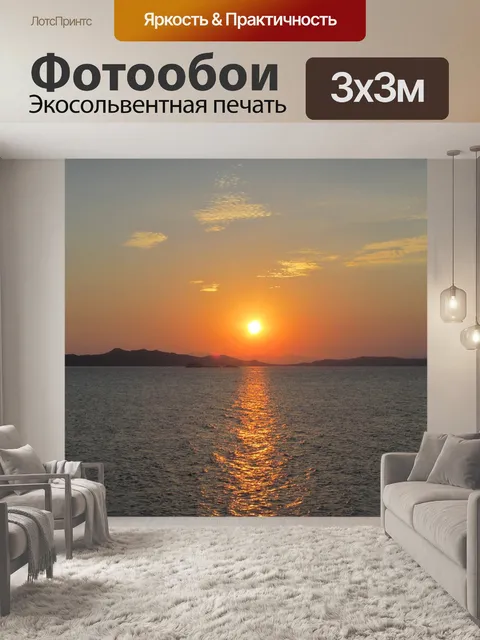 Фотообои Восход