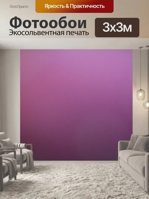 Фотообои фиолетовом фоне 7