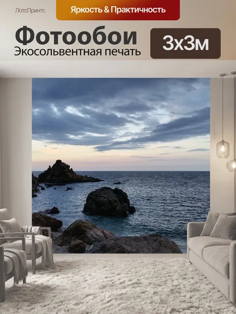 Фотообои Море
