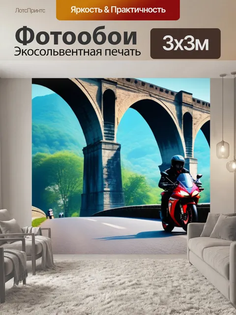 Фотообои мотоциклист на фоне старинного моста
