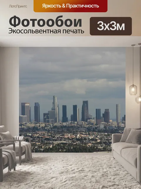 Фотообои Лос анджелес